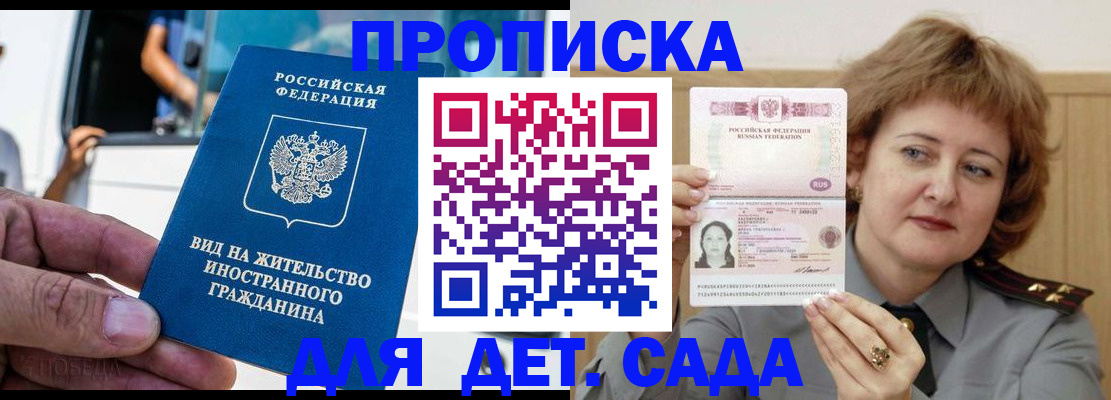 временная регистрация для всех в Буйе