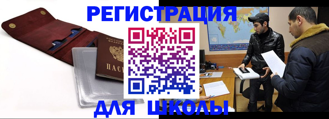 прописка для школы в Буйе