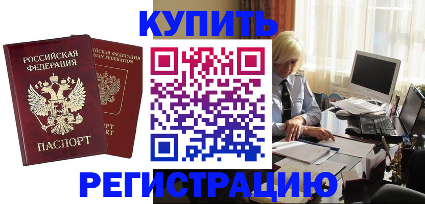 прописка законно в Буйе